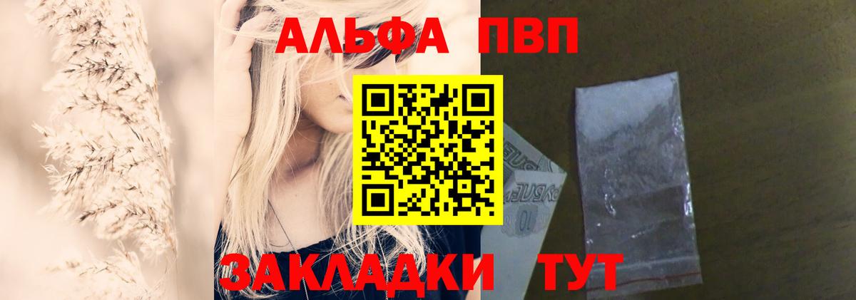 А ПВП  А ПВП Crystall  Лосино-Петровский  Вход с VPN  Alpha-PVP крисы CK  Alpha-PVP мука 