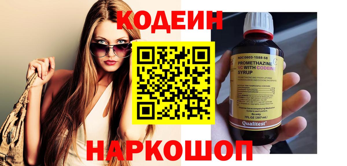 Лосино-Петровский  Codein напиток Lean (лин)  Вход с VPN  Кодеин напиток Lean (лин) 