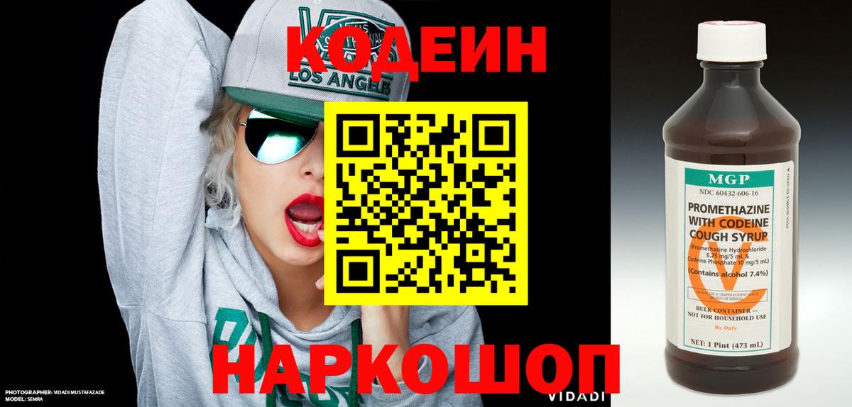 Кодеин напиток Lean (лин) Лосино-Петровский