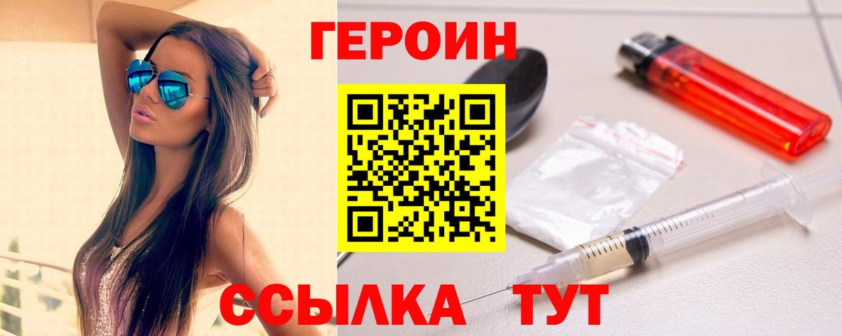 Лосино-Петровский  ГЕРОИН афганец  Героин  Вход с VPN 