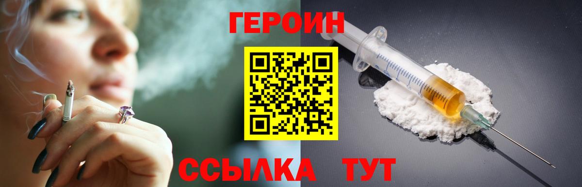 Героин VHQ Лосино-Петровский