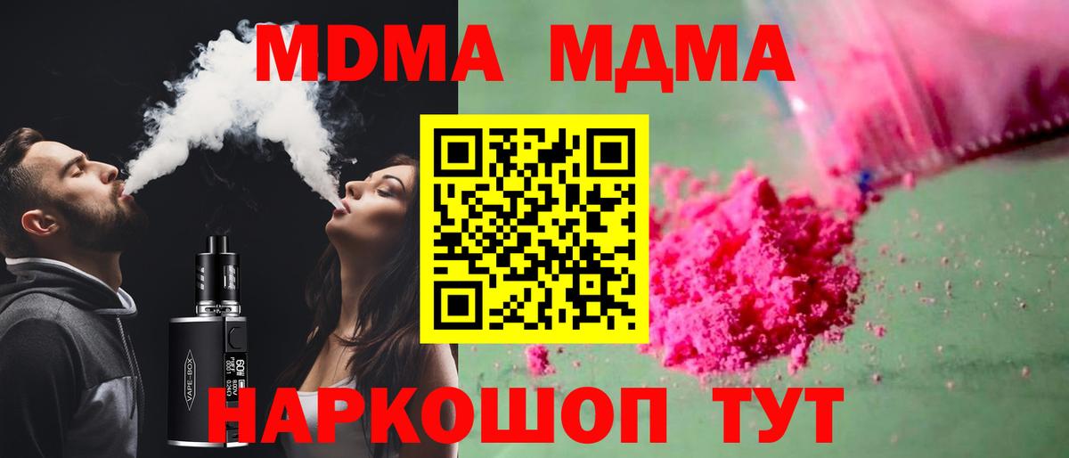 Лосино-Петровский  МДМА Molly  Вход с VPN  МДМА  MDMA crystal 