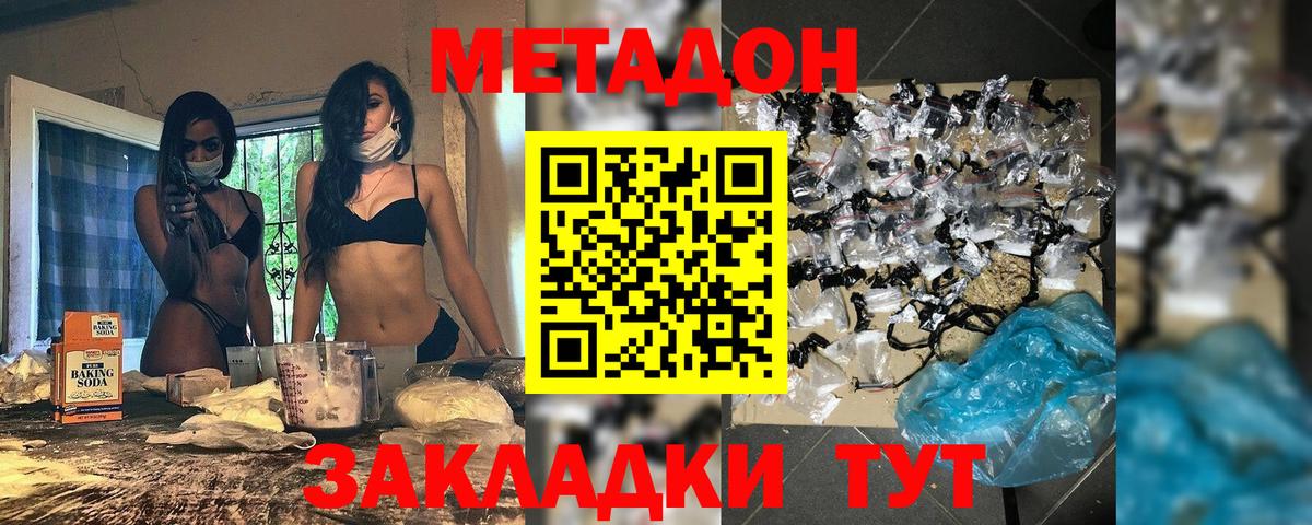 МЕТАДОН белоснежный  Вход с VPN  МЕТАДОН methadone  Лосино-Петровский 